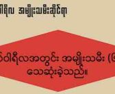 ၂၀၂၅ ဖေဖော်၀ါရီလ အမျိုးသမီးဆိုင်ရာအချက်အလက်