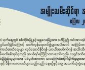 အမျိုးသမီးဆိုင်ရာအချက်အလက် ဧပြီလ ၂၀၂၅