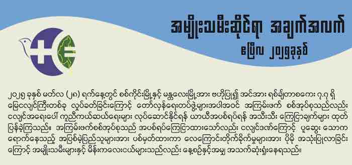 အမျိုးသမီးဆိုင်ရာအချက်အလက် ဧပြီလ ၂၀၂၅