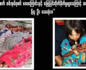 ၂၀၂၅ ဇွန်လိုင်လအတွင်း အမျိုးသမီးများဆိုင်ရာအချက်အလက်