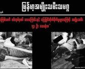 ၂၀၂၅ သြဂုတ်လအတွင်း အမျိုးသမီးများဆိုင်ရာအချက်အလက်